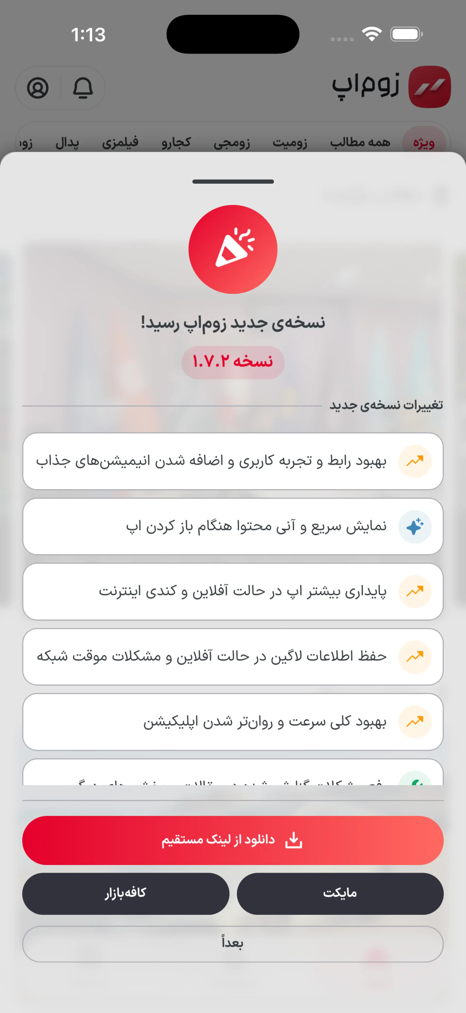 تغییرات نسخه دوم زوم اپ لایت مود